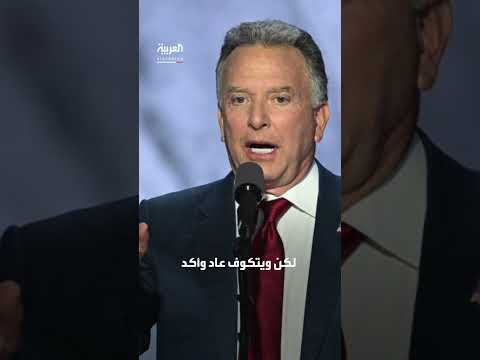 تسوية التوترات الأخيرة في سوريا: تحليل مع ويتكوف