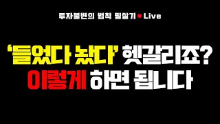 📊&#39;오락가락 증시&#39; 매수 기회일까? 탈출 기회일까?🧐 + 대세 2차전지 &#39;다음&#39; 섹터는?!  /#필살기다시보기(3/17)