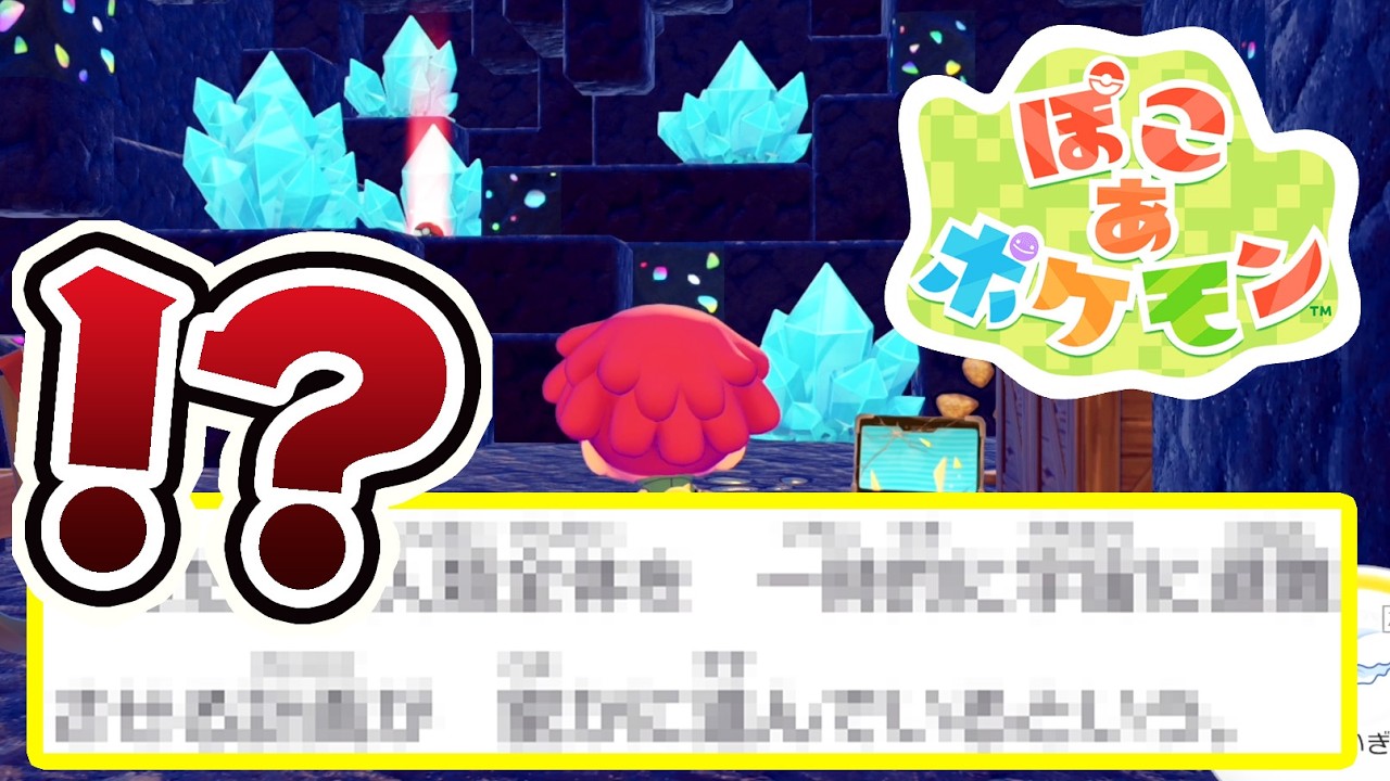 ぽこあ世界の『最大の謎』が闇すぎてガチでエグい【ぽこあポケモン 】#4