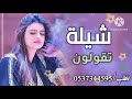 شيلة حبيبي صغير السن مزيون   تقولون    مدح  اغاني    شيله  شيلات حماسيه