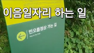 연동 민오름, 이음일자리 생태환경교육시간, 소도리기자단