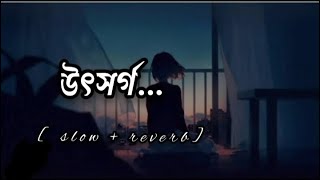 উৎসর্গ ||  Otshorgo || @tangailavlogs #viralvideo