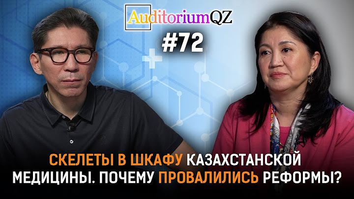 Скелеты в шкафу казахстанской медицины. Почему провалились реформы?