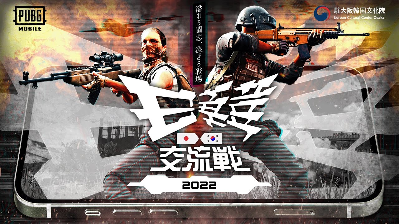 2022 esports 日韓交流戦 ~PUBG MOBILE~