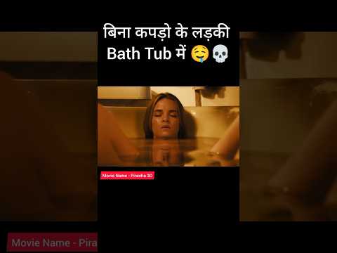 Naked Girl In Bathtub 🤤💀 || Piranha 3D Movie Explained #shorts #youtubeshorts #viral