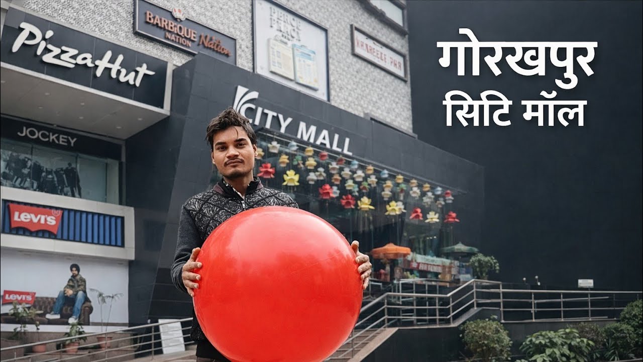 गोरखपुर सिटी मॉल कंजर कैसा होता है 