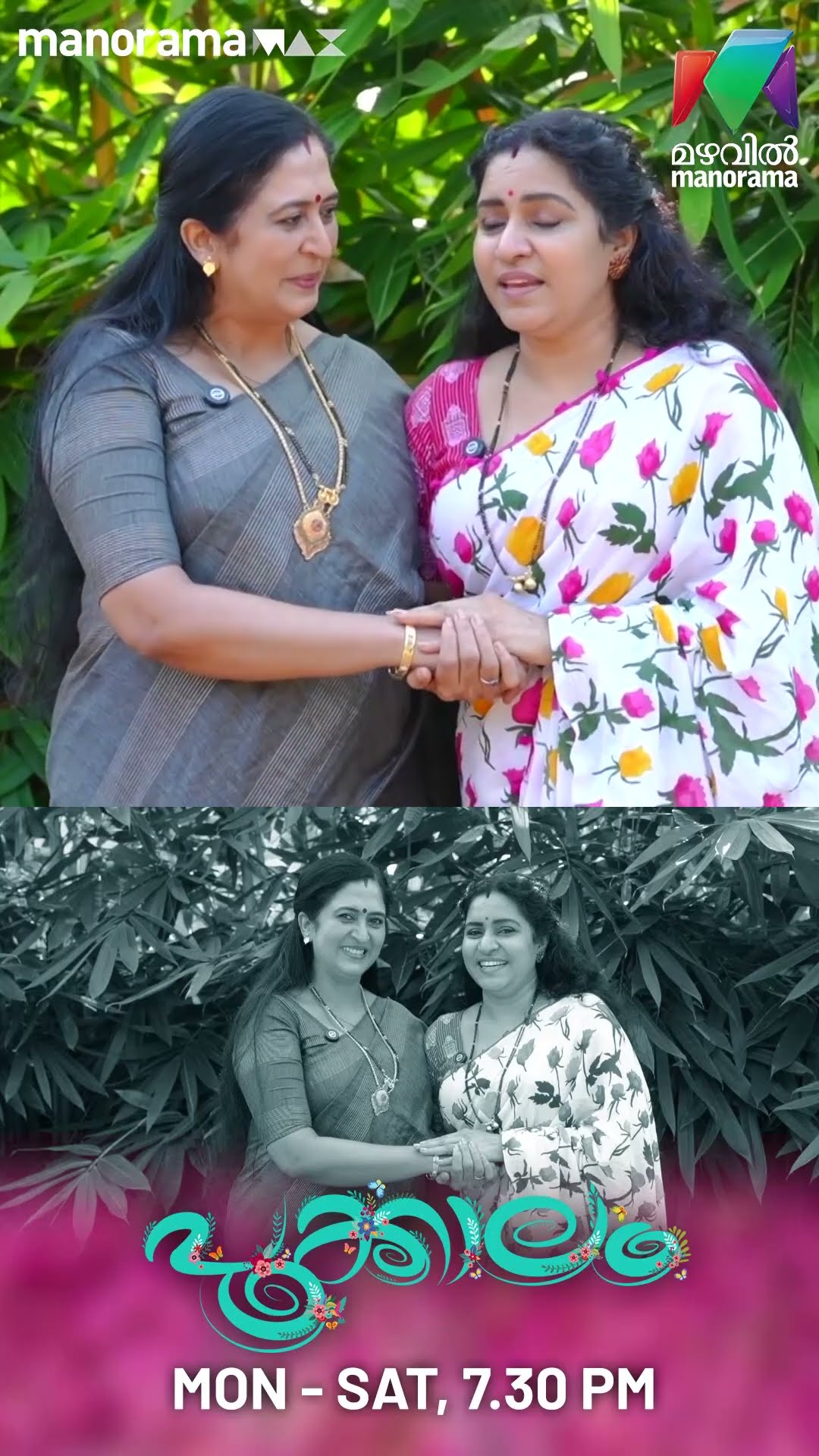 എന്നും ഈ സുഹൃത്ത് ബന്ധം നിലനിൽക്കണം എന്ന് ചിത്രയും വീണയും?  #pookkalam #mazhavilmanorama #bts