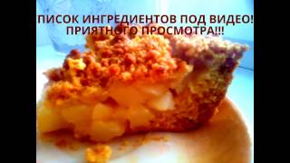 Песочный пирог с грушами- Оочень вкусный/Sand cake with grushami- Delicious Песочный пирог с грушами- Оочень вкусный/Sand cake with grushami- Delicious