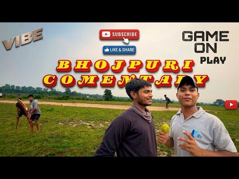 Gully cricket ka maza ab BHOJPURI commentary k saath😂|| full comedy video || #bhojpuri #comedy 