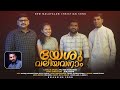   lyrics  music reji sooranadsingerssooraj vazhamuttom  giftly p johnorc.ennyjob