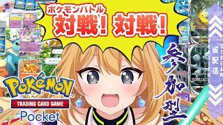 【ポケポケ #11】腕はなまってないかな！？久しぶりの縦配信で対戦参加型！【Vtuber 彩色いぶき】#ポケポケ #shorts #縦型配信