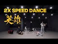 [2배속 커버댄스] NCT 127  - 영웅 (英雄; Kick It) | 2x Speed Dance Cover