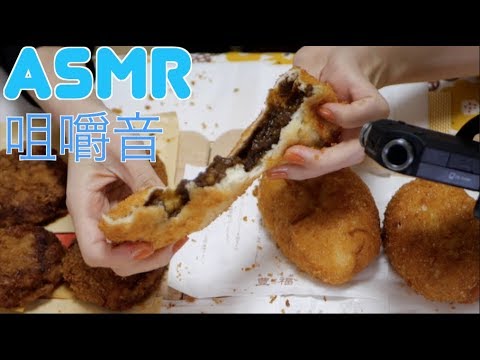 【ASMR】[咀嚼音]サクサク！メンチカツ＆カレーパン[浅草メンチ,豊福］メインの未公開【木下ゆうか】