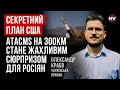 Залужний пише українську стратегію перемоги - Олександр Краєв