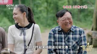 《星推荐》 20200527 王迅推荐《花繁叶茂》| CCTV电视剧