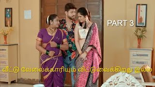 லலதவன வடட வரநதனர Part 3 Lolita Pg House Part 3 Bad Story Shorts