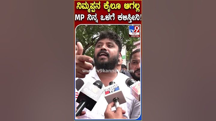 MP ಸುಧಾಕರ್​ನ ಒಳಗೆ ಕಳಿಸ್ತೀನಿ ಎಂದು ಏಕವಚನದಲ್ಲಿ ಪ್ರದೀಪ್ ವಾಗ್ದಾಳಿ|#PradeepEshwar #Ksudhakar #TV9D