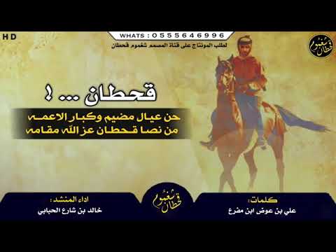 شيله قحطان اللي تعلت كل قمه فدوه