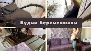 Беременные будни |  подготовка к рождению малышки | тренировка