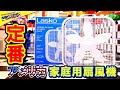 【アメリカン雑貨】 ラスコ社製ボックスファン紹介 アメリカン ザッカ ウェルカム #026