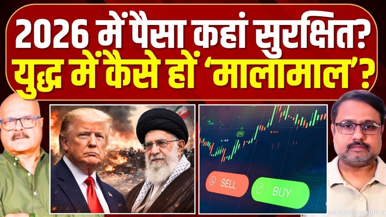 युद्ध के बीच पैसा कहां है सुरक्षित? Iran-Israel War | Stock Market | Rajeev Ranjan | Abhay Dubey