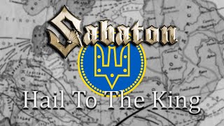 Sabaton - Hail To The King - Русский Перевод