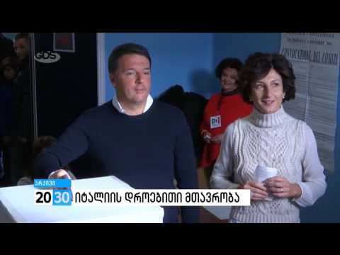 იტალიის დროებითი მთავრობა /2030 (08.12.2016.)/