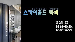 [엠스틸(유)] 서울블록디자인지원센터 인테리어- 루버강판 카멜레온