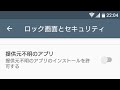 Androidセキュリティ対策は「提供元不明のアプリ」をオフにするだけで完了！セキュリティ対策アプリは不要です
