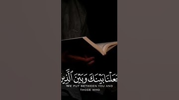 سوره الاسراء ايه ( 45 ) 🤍