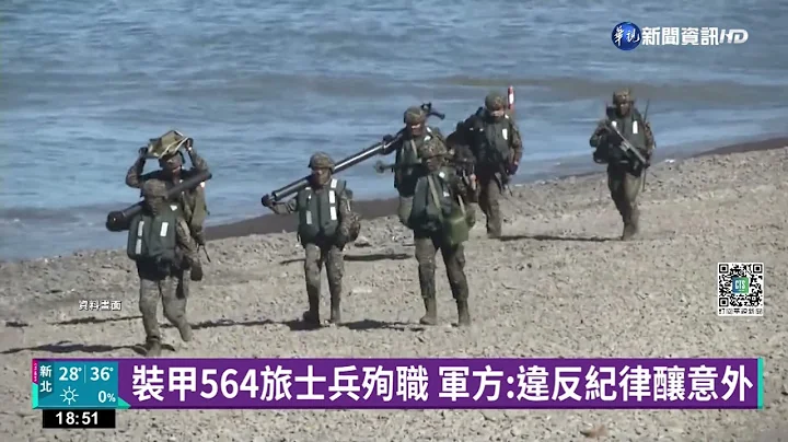 裝甲564旅士兵殉職 軍方:違反紀律釀意外｜華視新聞 20220724 - 天天要聞