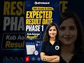 RBI Grade B 2026 Phase 1 Expected Result Date #shorts #shortvideo #shortsfeed