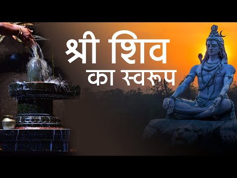 Mahashivratri - Shree Shiv ka Swaroop