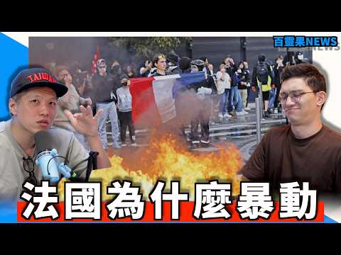 百靈果NEWS｜Open AI警告工程師不要被色誘，法國的Gen Z抗爭，Diddy的極樂監獄生活