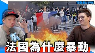 百靈果NEWS｜Open AI警告工程師不要被色誘，法國的Gen Z抗爭，Diddy的極樂監獄生活