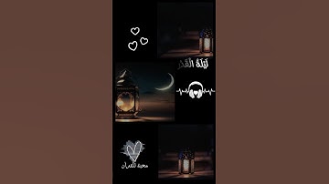 #قرآن #قرآن_كريم#فارس_عباد #ليلة_القدر #سورة_القدر