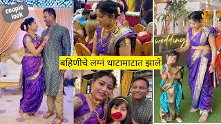 बहणच लगन थटमटत झल Marriage Function Indian Wedding Couple Look मरठ Vlog