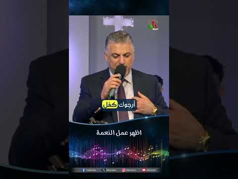 اظهر عمل النعمة القس زياد شحادة