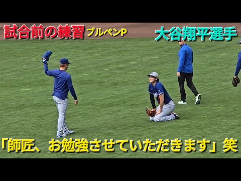 試合前の練習〜次戦に向けてブルペンピッチング〜【大谷翔平選手】vsサンフランシスコ・ジャイアンツ〜シリーズ最終戦〜2025年9月14日