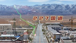 张掖到西宁的227国道300公里旅游大道凝聚西北特色景观旅途琪遇记
