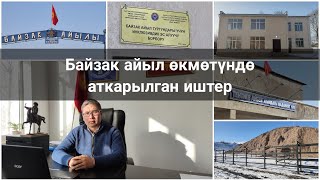 Байыш Сагынбеков жетектеген Байзак айыл өкмөтү