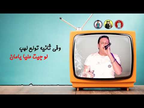 مهرجان   رب الكون ميزنا بميزه   حمو بيكا   علي قدوره   نور التوت   توزيع فيجو الدخلاوي 2019   YouTub