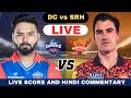 Ipl 2024 live dc vs srh live ipl live 35th match  delhi capitals vs sunrisers hyderabad