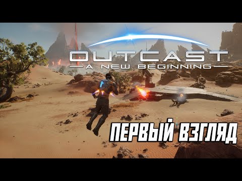 Видео: Outcast - A New Beginning Первый Взгляд