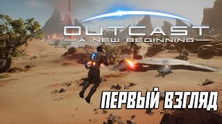 Outcast - A New Beginning Первый Взгляд