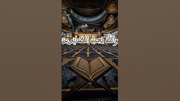 #الشيخ_ياسر_الدوسري #قرآن #قران_كريم #راحة_نفسية #ارح_قلبك #تلاوة_خاشعة