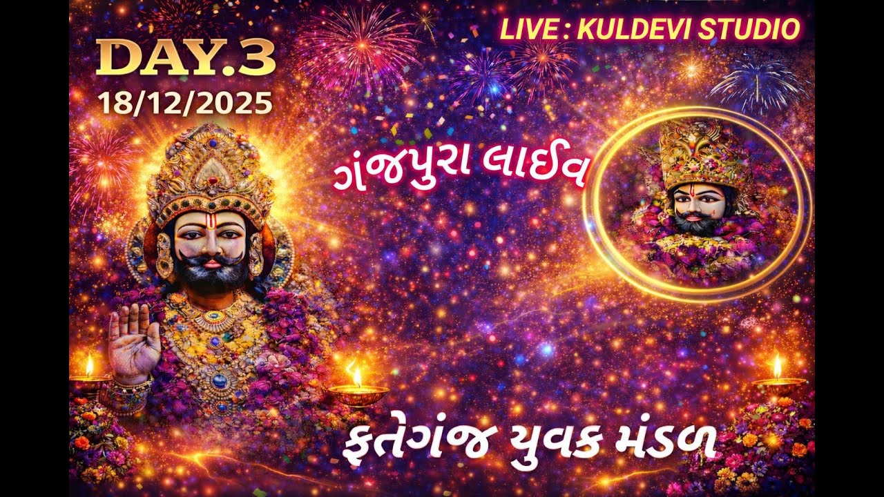 GANJPURA LIVE RAMAMANDAL FATEGANJ YUVAK RAMAMANDAL LIVE  DAY 3