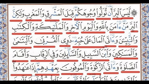 كيف تقرأ سورة البقرة مع شرح أحكام التجويد 177-181💚 احمد البربرى