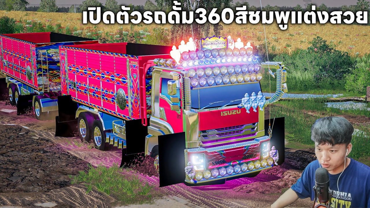 เปิดตัวรถดั้ม 10 ล้อFXZ 360 สีชมพูไฟสวยแต่งเต็มไปขนทรายเหมือนเดิมกลับโกเบคันใหม่ | FS 19