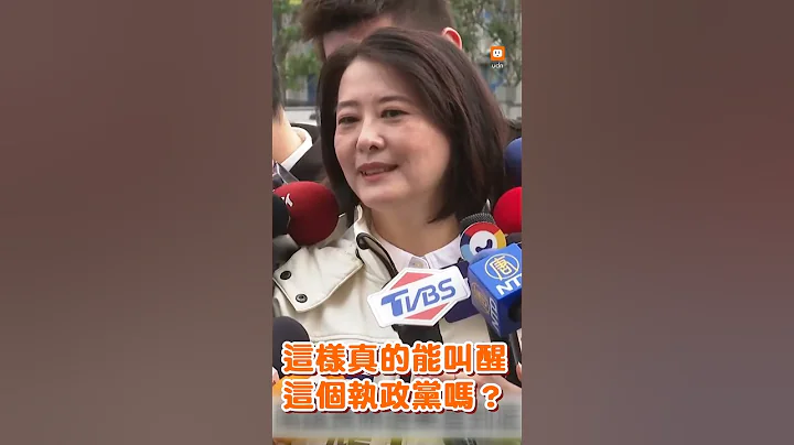 民进党轻“巴两下”就好？王鸿薇呛：已重度昏迷｜政治 - 天天要闻